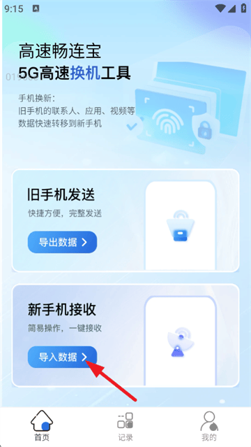 高速畅连宝最新版 高速畅连宝最新版