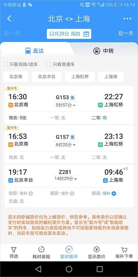高铁12306网上订票app v5.9.6.6安卓版