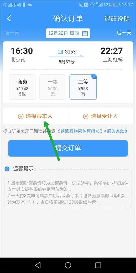 高铁12306网上订票app v5.9.6.6安卓版