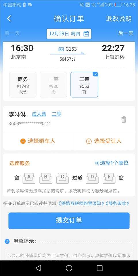 高铁12306网上订票app v5.9.6.6安卓版