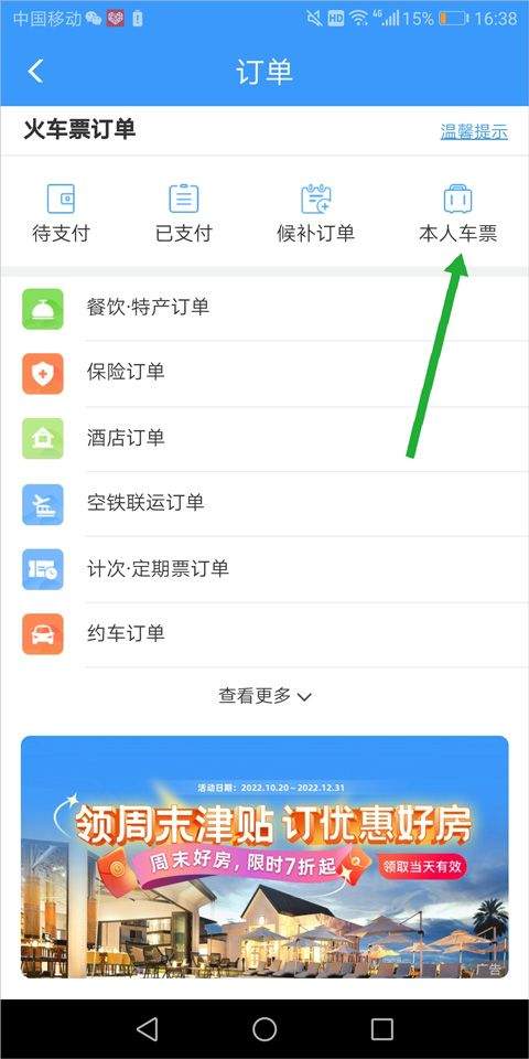 高铁12306网上订票app v5.9.6.6安卓版