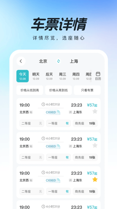 高铁查票助手app v1.0.2 最新版 高铁查票助手app v1.0.2 最新版