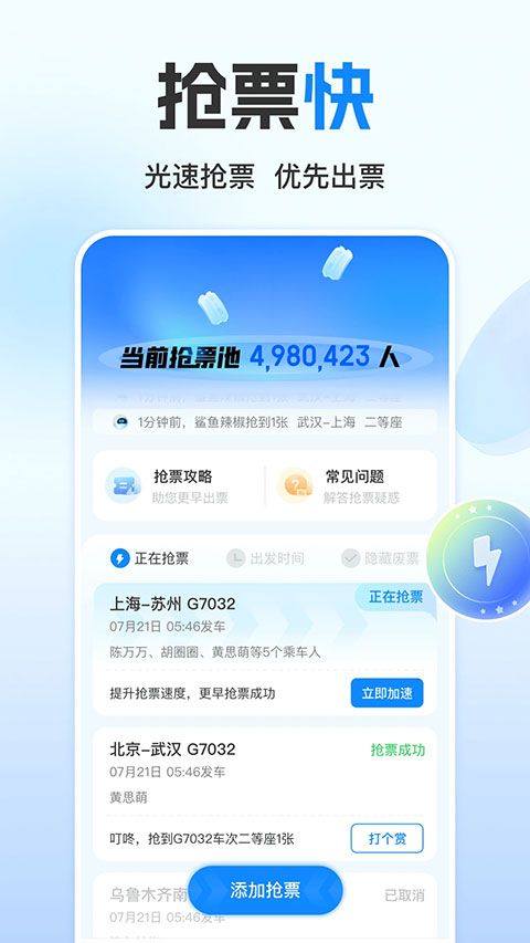 高铁管家12306火车票app v8.9.6.2安卓版
