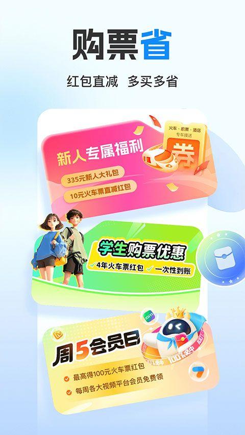 高铁管家12306火车票app v8.9.6.2安卓版