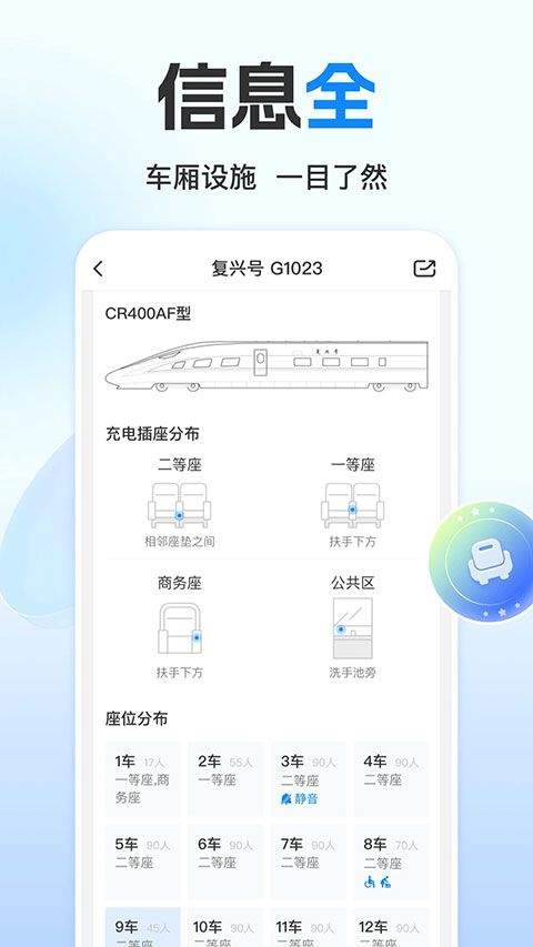 高铁管家12306火车票app v8.9.6.1安卓版