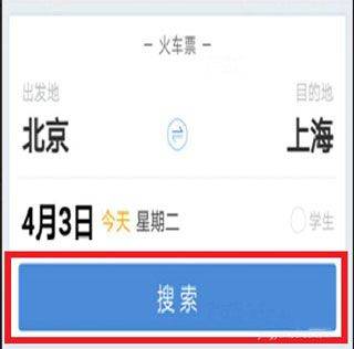 高铁管家最新版app v8.9.8安卓版