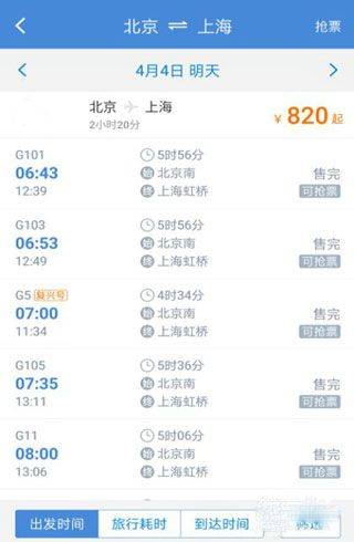 高铁管家最新版app v8.9.8安卓版