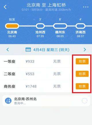 高铁管家最新版app v8.9.8安卓版