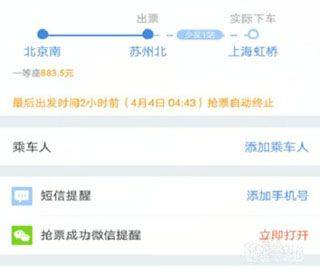 高铁管家最新版app v8.9.8安卓版