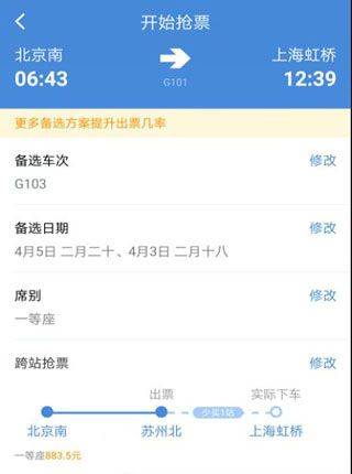 高铁管家最新版app v8.9.8安卓版