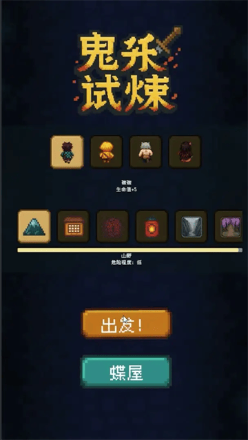 鬼杀试炼游戏