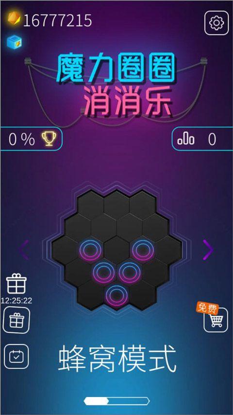 魔力圈圈消消乐游戏 v1.0.20.404.401.0928安卓版