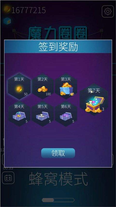 魔力圈圈消消乐游戏 v1.0.20.404.401.0928安卓版