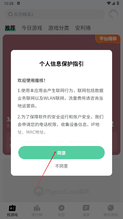 魔核app官方版 v1.1.16安卓版