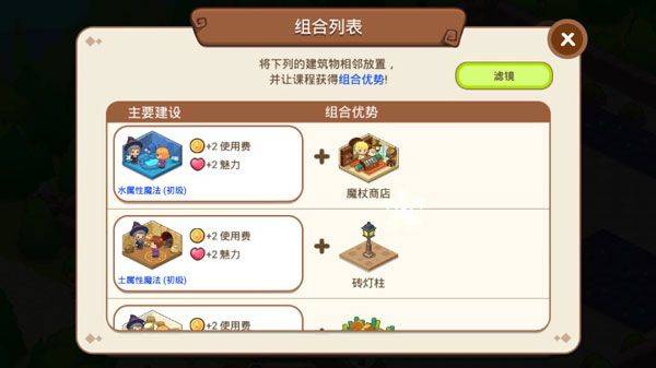 魔法校园2游戏 v10.0.9 最新版