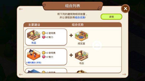 魔法校园2游戏 v10.0.9 最新版