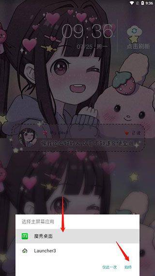 魔秀桌面app官方版 v7.9.3安卓版