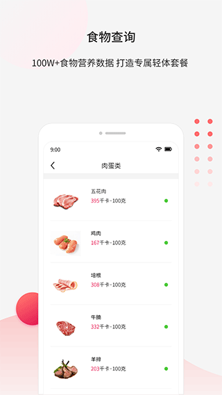 魔胴健康体脂秤app v2.4.3安卓版