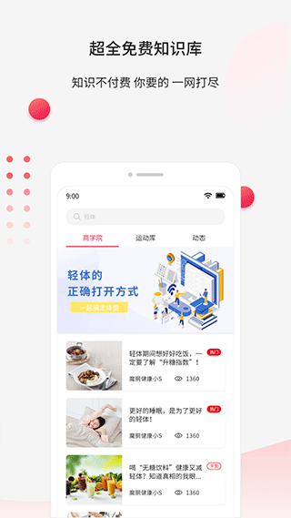 魔胴健康体脂秤app v2.4.3安卓版