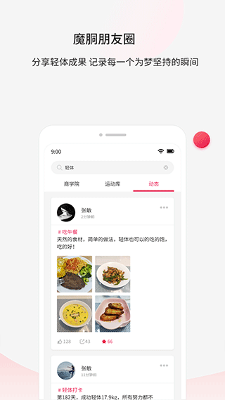 魔胴健康体脂秤app v2.4.8安卓版