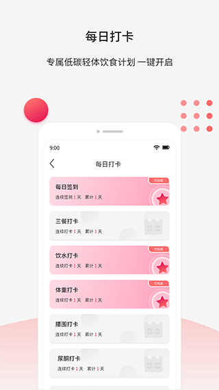 魔胴健康体脂秤app v2.4.8安卓版
