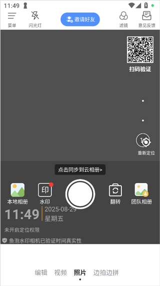 鱼泡水印相机app v3.9.1安卓版