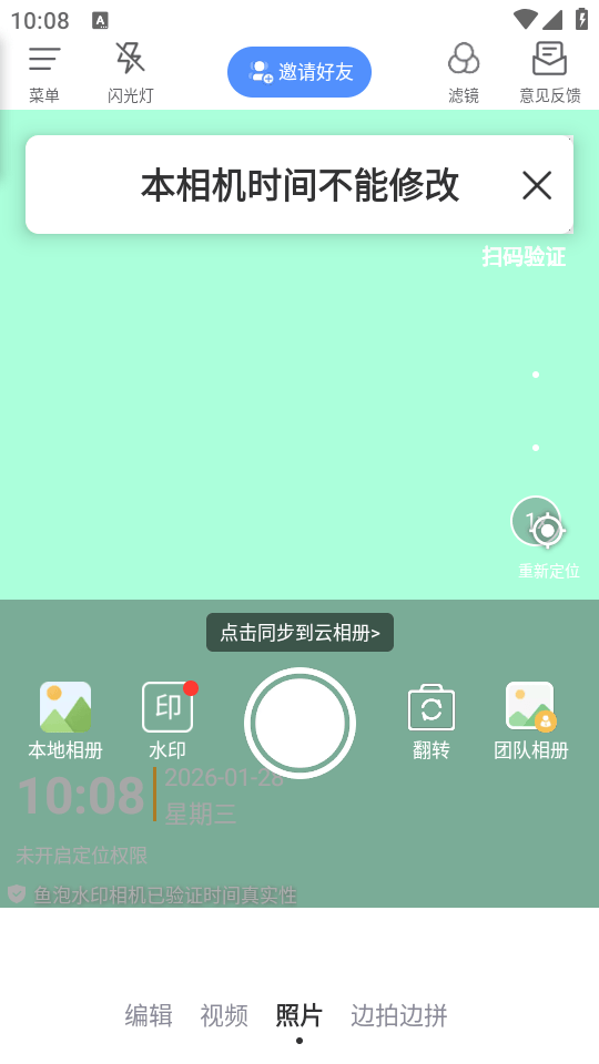 鱼泡水印相机官方正版下载 v3.9.1 安卓版 使用教程截图2