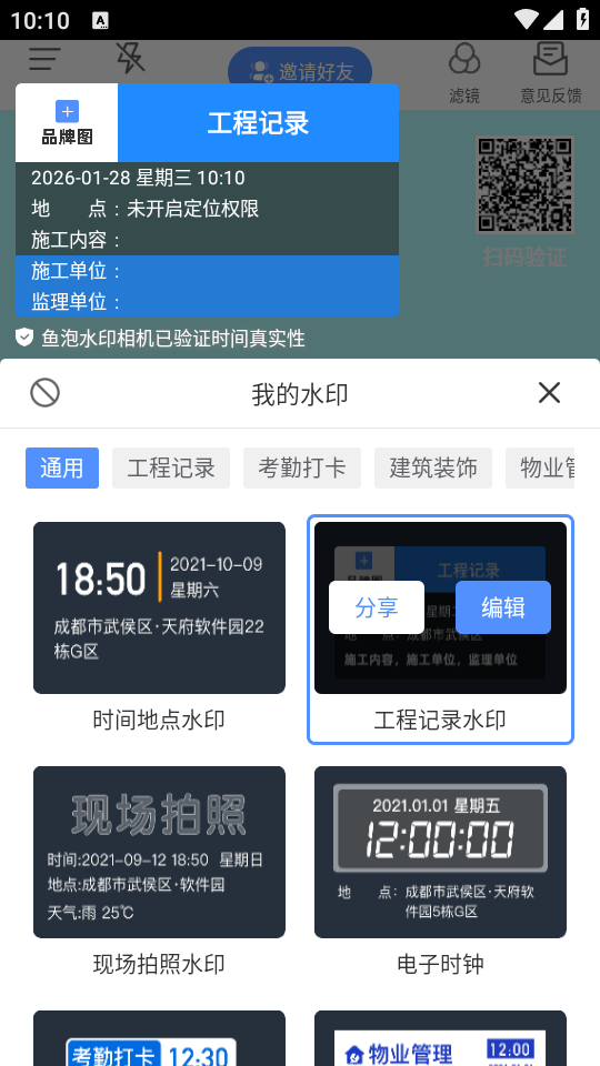 鱼泡水印相机官方正版下载 v3.9.1 安卓版 使用教程截图3
