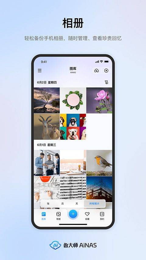 鲁大师AiNAS手机版 v1.1.10安卓版