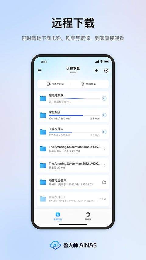 鲁大师AiNAS手机版 v1.1.9安卓版