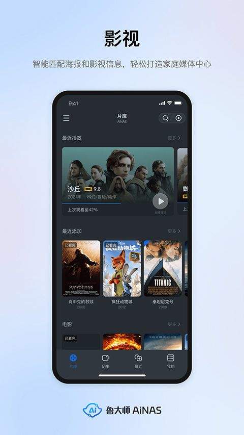 鲁大师AiNAS手机版 v1.1.15安卓版