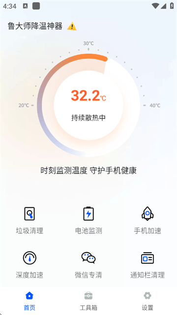 鲁大师降温神器官方版 鲁大师降温神器官方版