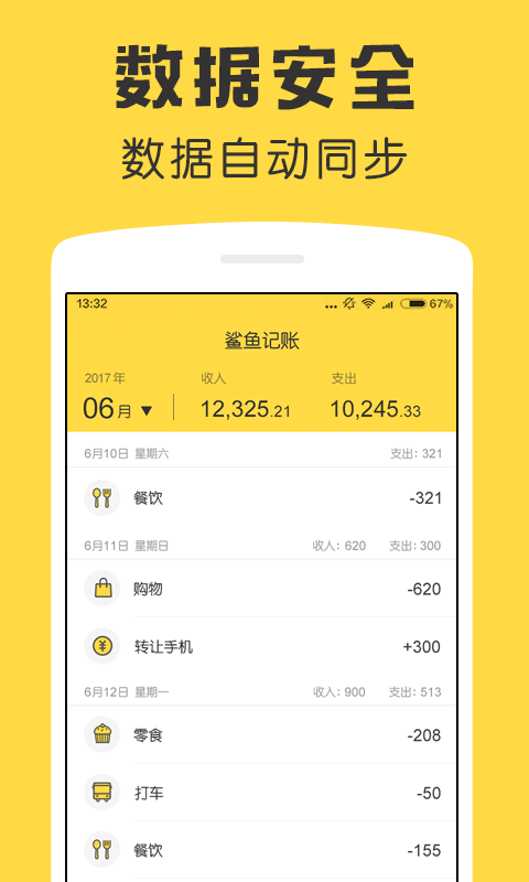 鲨鱼记账app v5.55.0安卓版