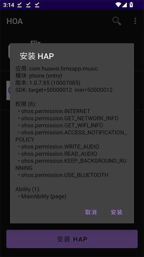 鸿易通HOA app v26.7.9.1安卓版