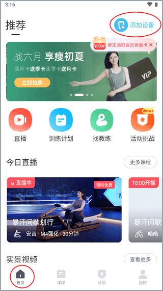 麦瑞克超燃脂app v5.8.8.0安卓版
