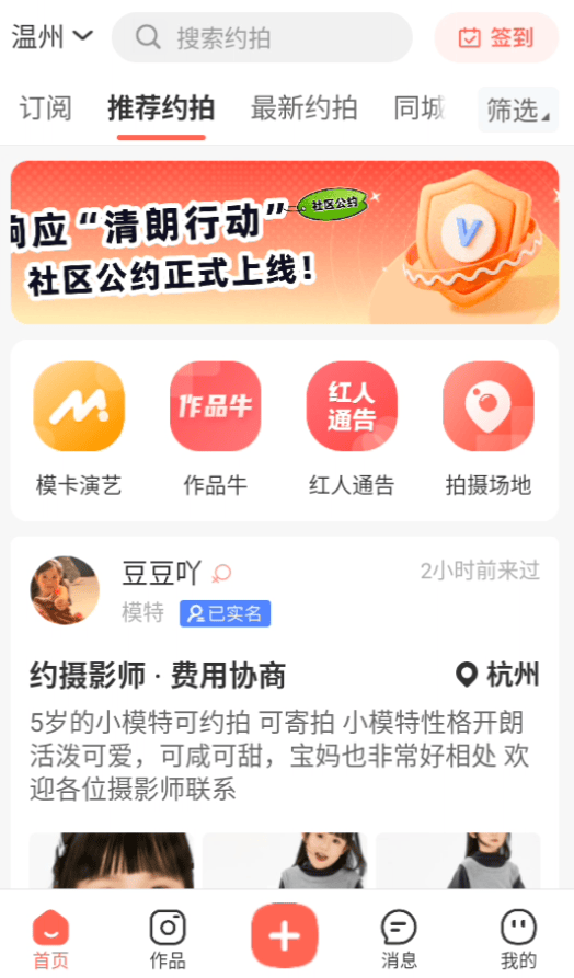 麻豆约拍最新版 v4.0.1 安卓版 使用方法截图1