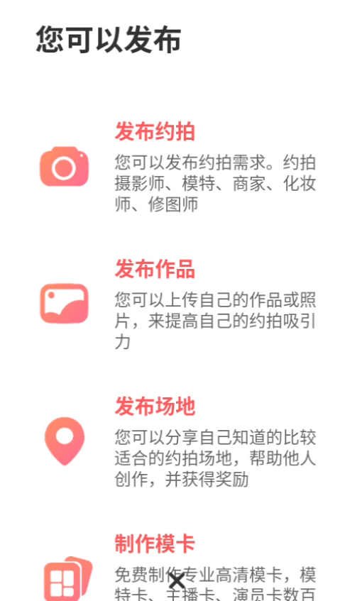 麻豆约拍最新版 v4.0.1 安卓版 使用方法截图2