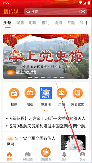 黄岩橘传媒app v2.1.3安卓版