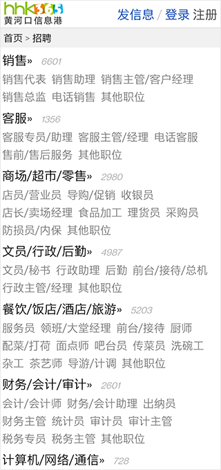 黄河口信息港app v1.6安卓版