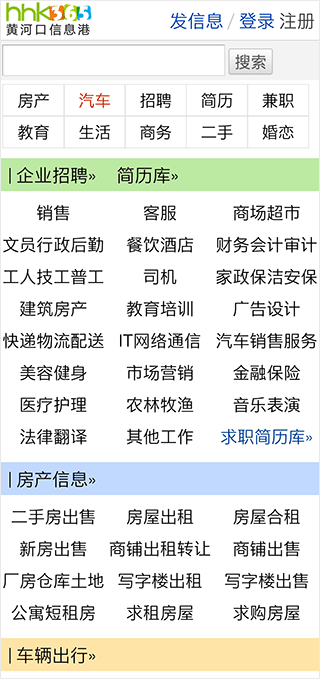 黄河口信息港app v1.6安卓版