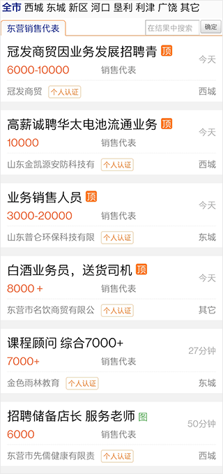 黄河口信息港app v1.6安卓版