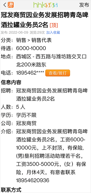 黄河口信息港app v1.6安卓版