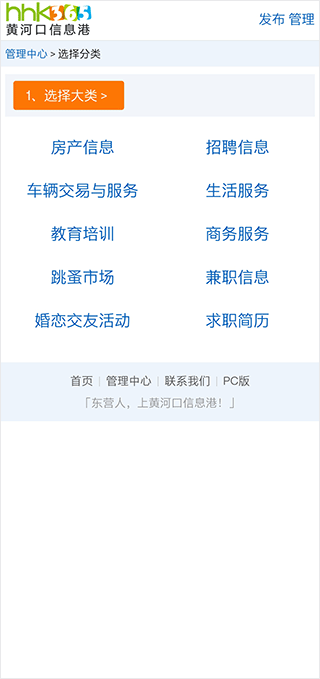 黄河口信息港app v1.6安卓版