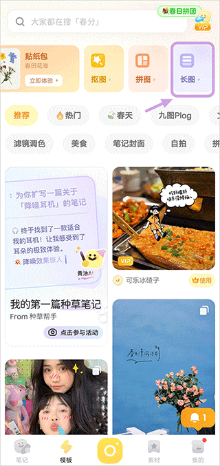 黄油相机解锁全部字体版下载 v10.35.0.10 安卓版 怎么拼长图截图1