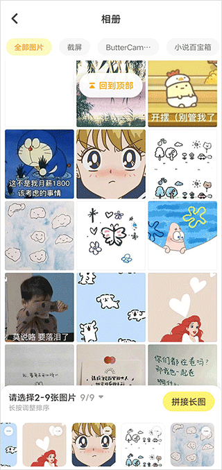 黄油相机解锁全部字体版下载 v10.35.0.10 安卓版 怎么拼长图截图2
