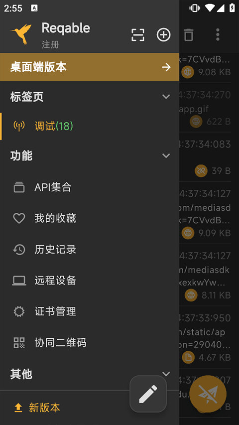 黄鸟抓包app官方正版 v3.0.40安卓版