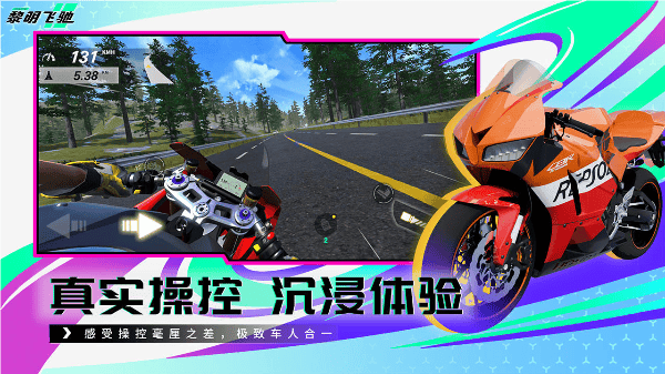 黎明飞驰 v0.1.105676安卓版