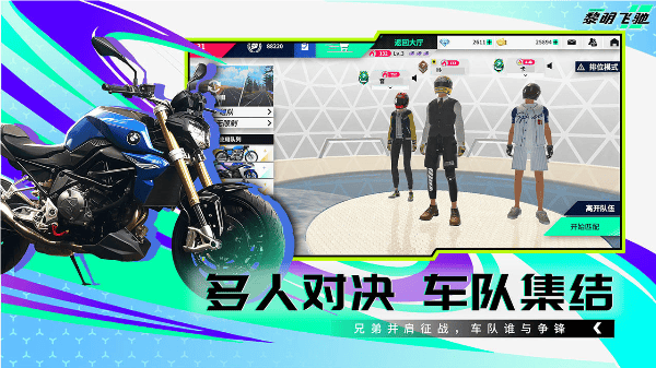 黎明飞驰 v0.1.105676安卓版
