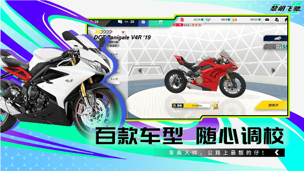黎明飞驰 v0.1.105676安卓版