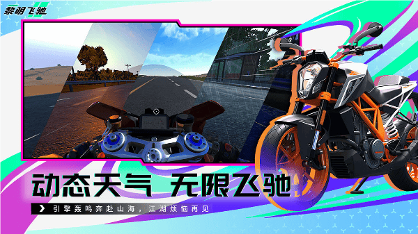 黎明飞驰 v0.1.105676安卓版
